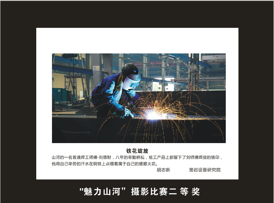 云顶国际yd888智能建设16周年司庆活动“魅力云顶国际yd888”摄影角逐优异作品展