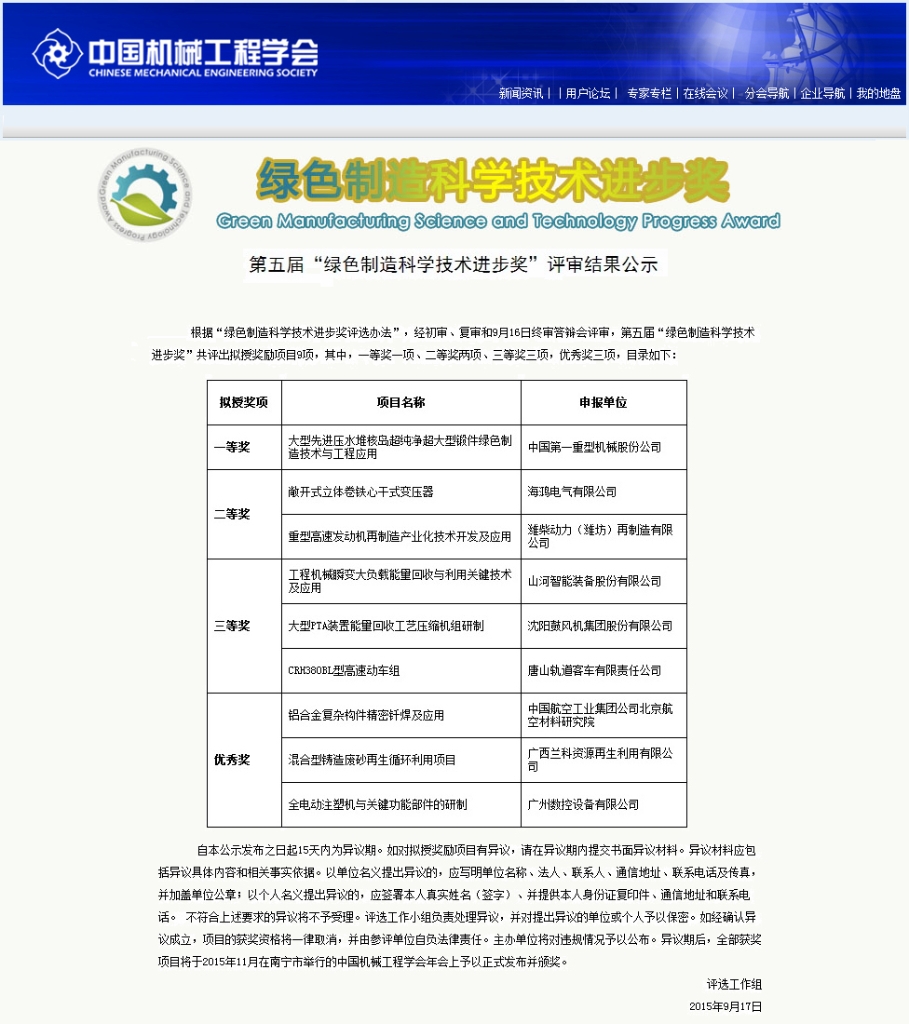 云顶国际yd888智能“工程机械能量接纳使用手艺”荣获 中国机械工程学会绿色制造科学手艺前进三等奖