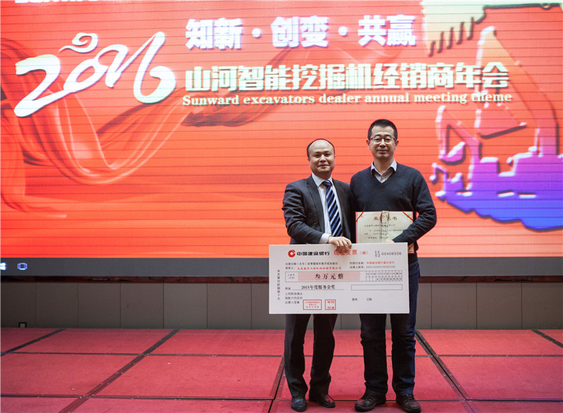 知新?创变?共赢 2015-2016年度云顶国际yd888智能挖掘机经销商年会圆满召开