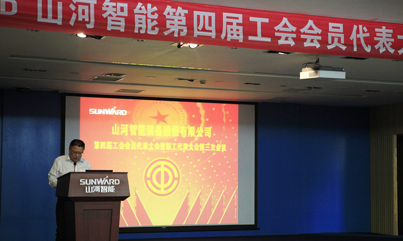 云顶国际yd888智能第四届三次“双代会”胜利召开