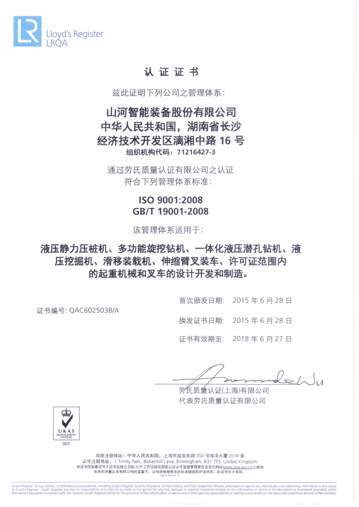 云顶国际yd888智能质量、情形、职业康健三系统获得劳氏认证证书