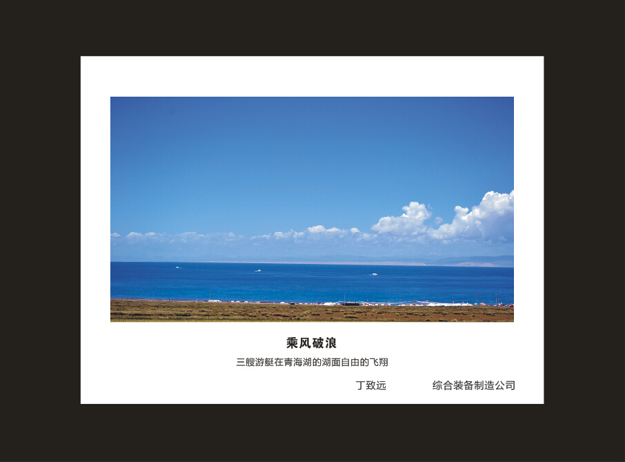 云顶国际yd888智能建设16周年司庆活动“魅力云顶国际yd888”摄影角逐优异作品展