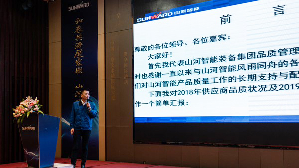 聚力共赢，，，，，云顶国际yd888智能2018年度供应商大会盛大召开