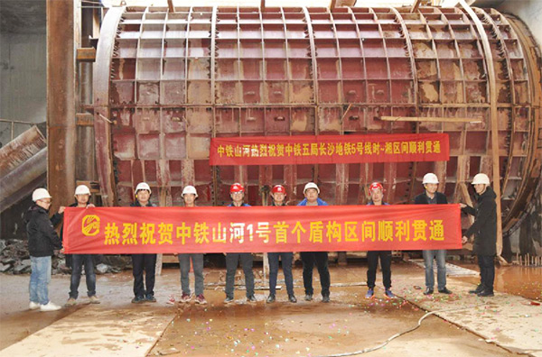 中铁云顶国际yd8881号盾构机首个盾构区间顺遂意会