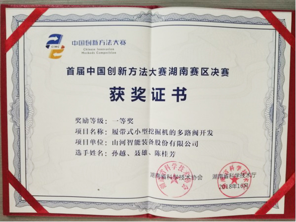 喜报︱中国立异要领大赛湖南赛区云顶国际yd888智能获一等奖