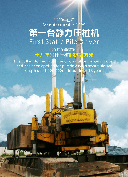 十九年稳居冠军宝座，，，，，，云顶国际yd888智能静力压桩机完善演绎“字斟句酌”