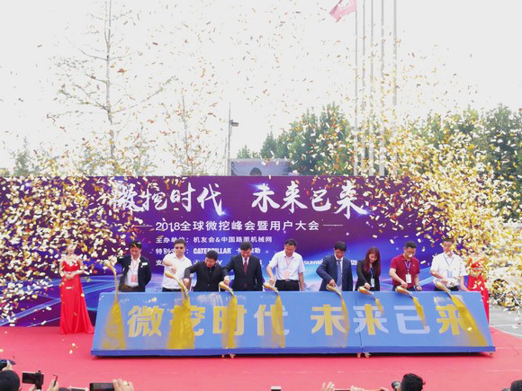 “超美微挖”现身2018微挖峰会，，，，，，，云顶国际yd888智能微挖出口过万台