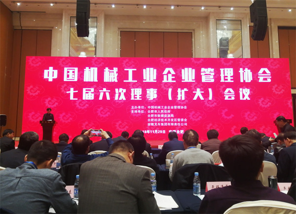 云顶国际yd888智能荣获“2017年度机械工业治理现代化企业”