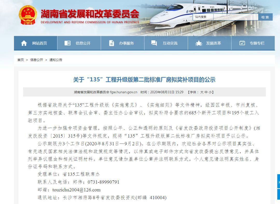 云顶国际yd888智能2个项目获省“135”工程升级版奖补资金支持