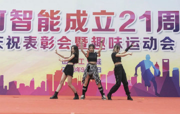 云顶国际yd888智能举行21周年庆祝表扬会暨意见意义运动会