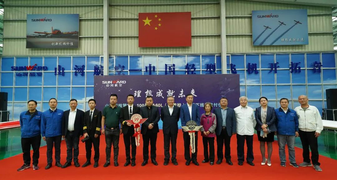 跨上新征程，，，谱写云顶国际yd888航空工业新篇章 ——云顶国际yd888科技第99、100架SA60L(阿若拉)飞机正式下线