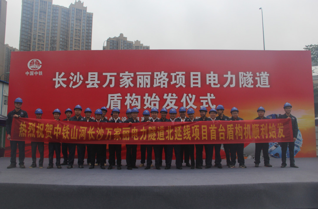 打响施工板块第一枪！中铁云顶国际yd888首个盾构专业施工项目顺遂起航