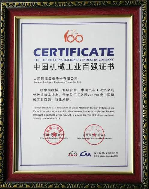 2019年中国机械工业百强宣布，，，云顶国际yd888智能排名52位