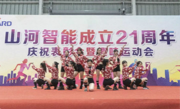 云顶国际yd888智能举行21周年庆祝表扬会暨意见意义运动会