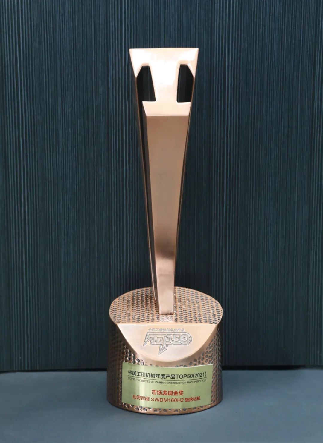 云顶国际yd888智能SWDM160H2旋挖钻机荣膺中国工程机械年度产品TOP50市场体现金奖