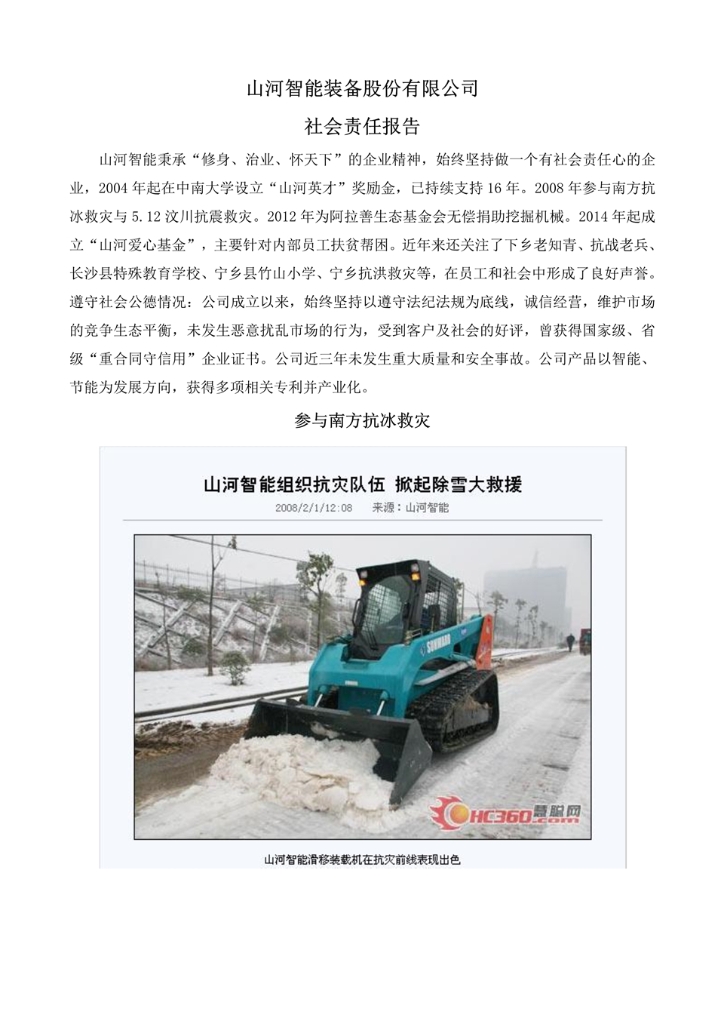 云顶国际yd888社会责任报告