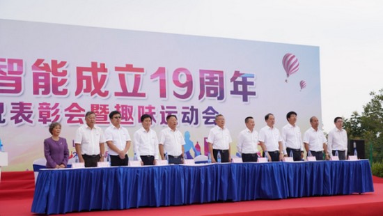 风华十九载，，，，，，携手再腾飞！——庆祝云顶国际yd888智能建设十九周年表扬会暨意见意义运动会