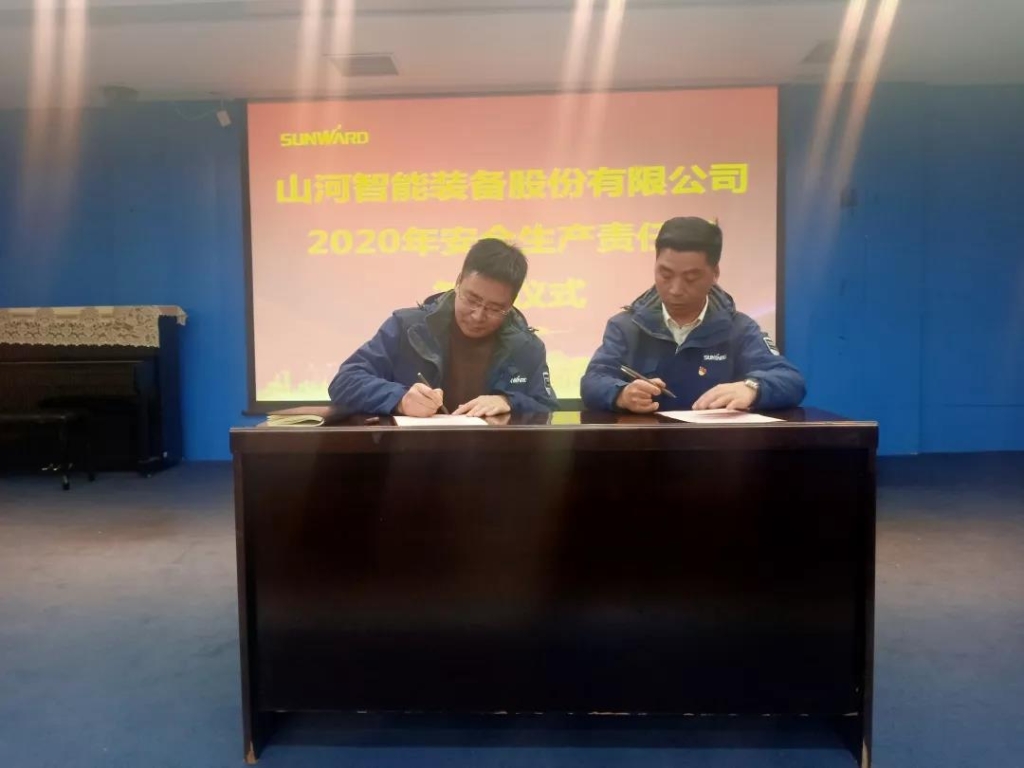 云顶国际yd888智能2020年清静生产责任状签署