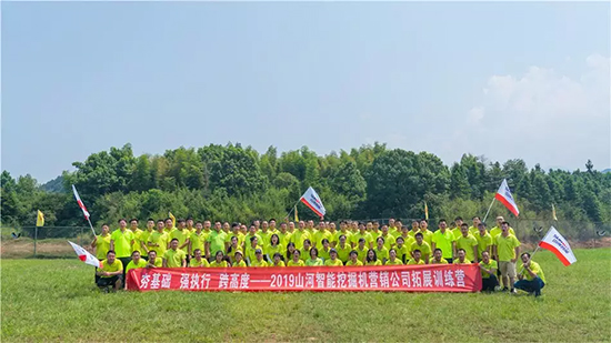 【夯基础 强执行 跨高度】2019云顶国际yd888智能挖掘机营销公司拓展训练营顺遂开展