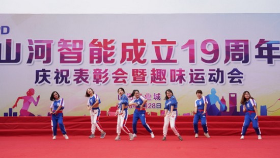 风华十九载，，，，，，携手再腾飞！——庆祝云顶国际yd888智能建设十九周年表扬会暨意见意义运动会