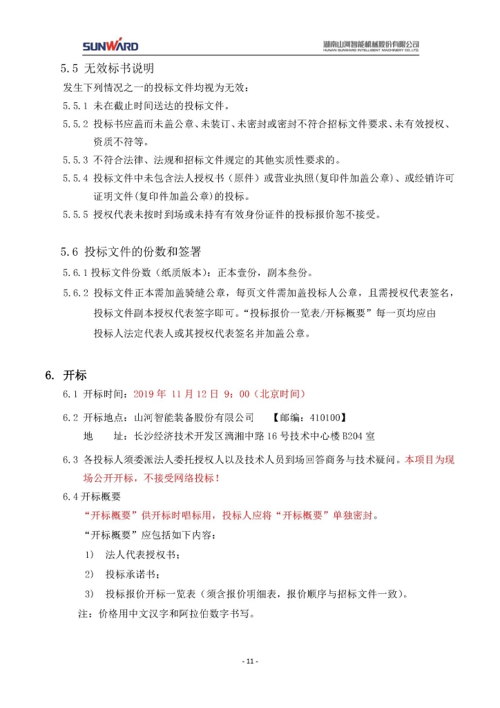 云顶国际yd888三相异步电念头采购项目