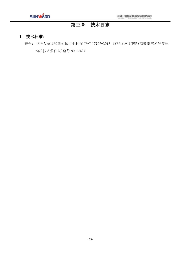 云顶国际yd888三相异步电念头采购项目