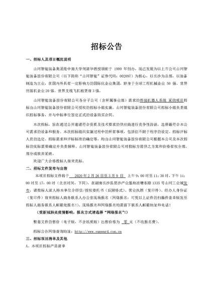 云顶国际yd888(中国)有限公司官网