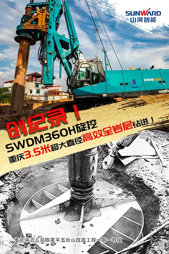 3.5米直径高效入岩，，，他携云顶国际yd888智能旋挖名动山城