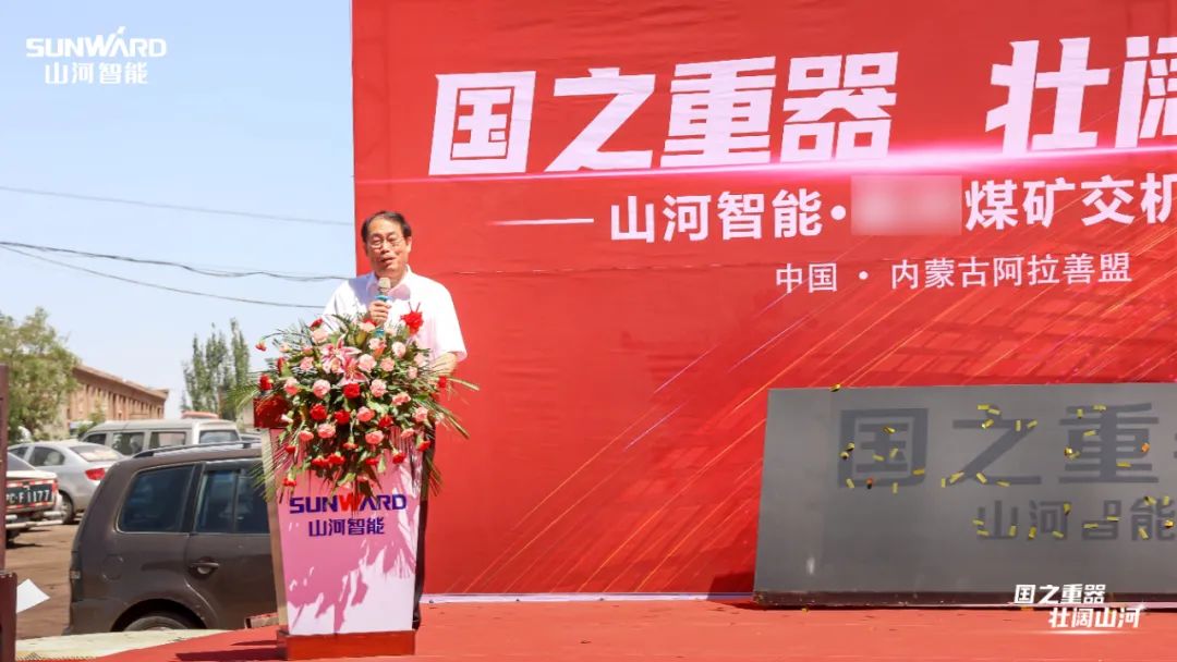 云顶国际yd888智能矿用装备集中交付