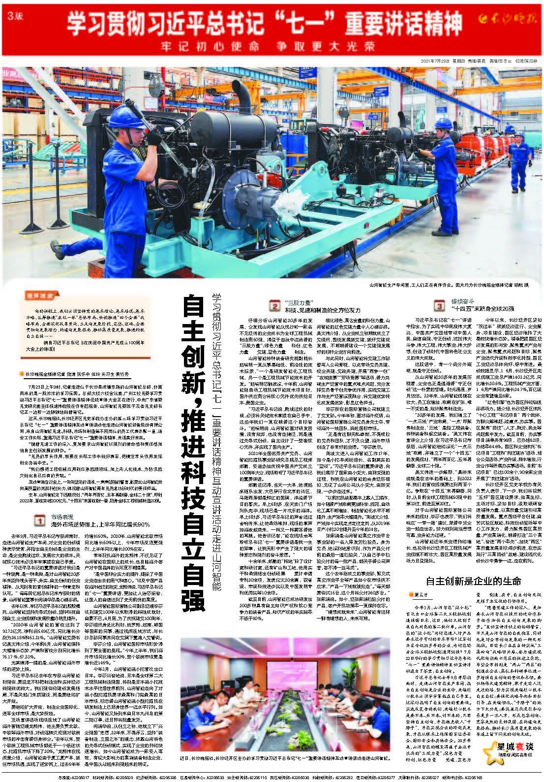 媒体聚焦 | 自主立异，，，，推进科技自主自强