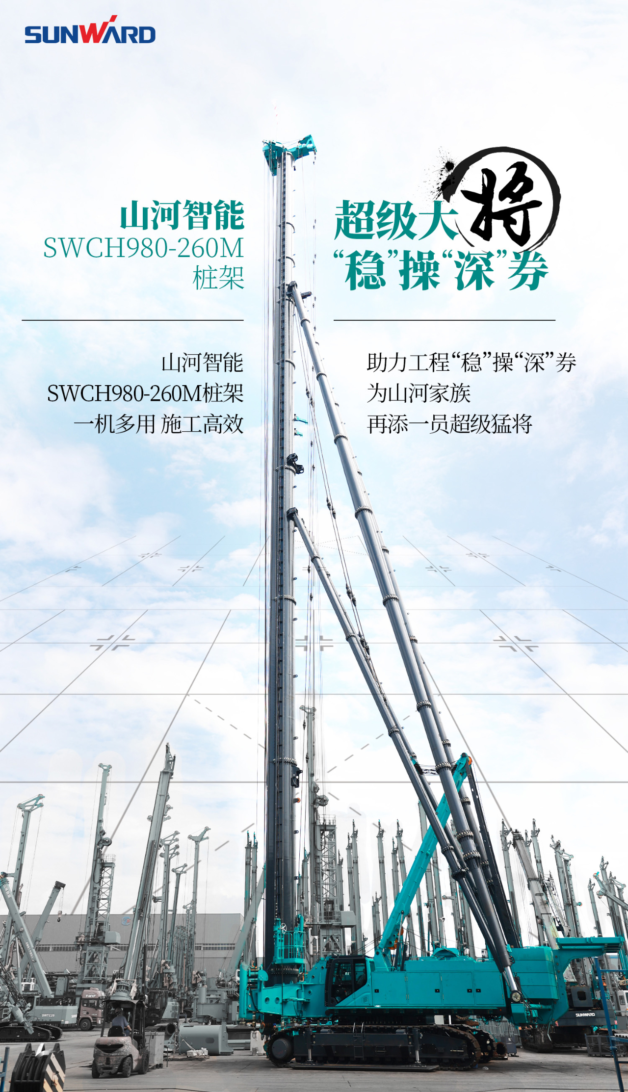 超等上将，，，，⊙∪”操“深”劵 | 图解 SWCH980-260M超等全液压履带桩架