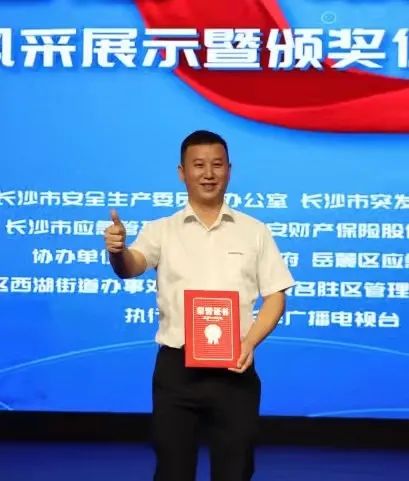 点赞！云顶国际yd888智能舒栋荣获长沙市首届“最美应急人”称呼