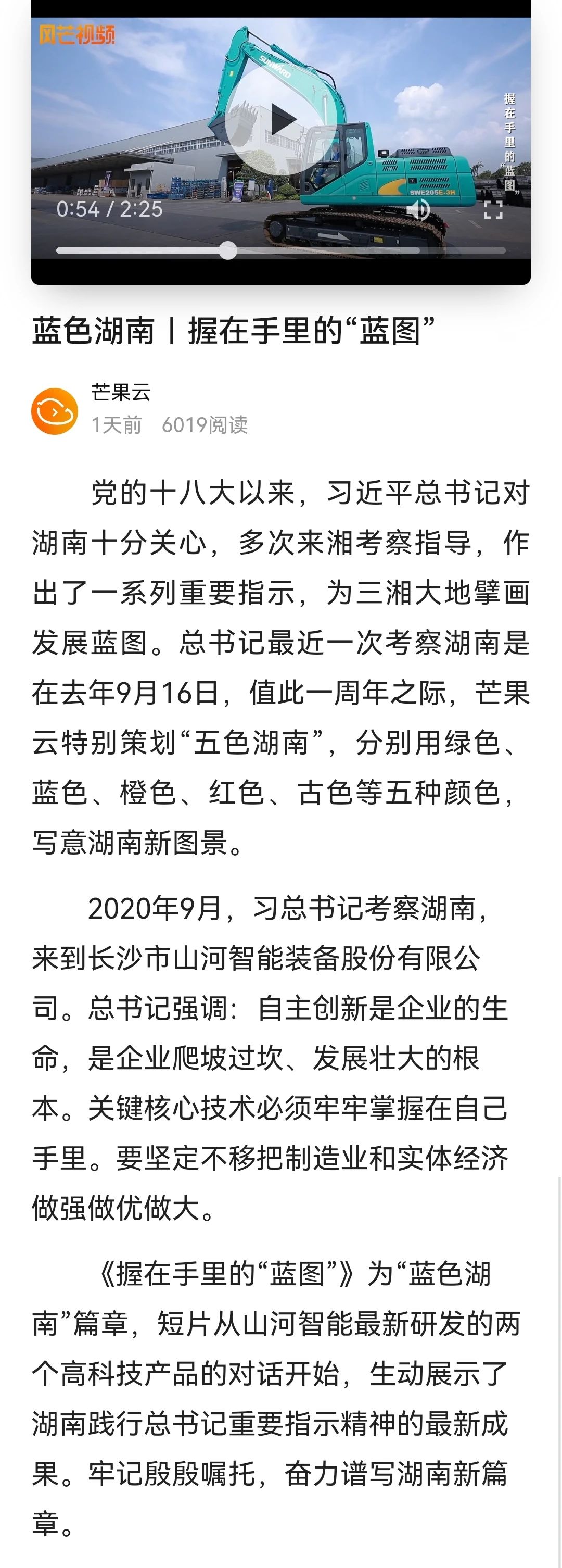 媒体聚焦 | 总书记视察云顶国际yd888智能一周年系列报道