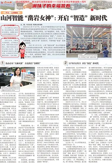 媒体聚焦 | 总书记视察云顶国际yd888智能一周年系列报道