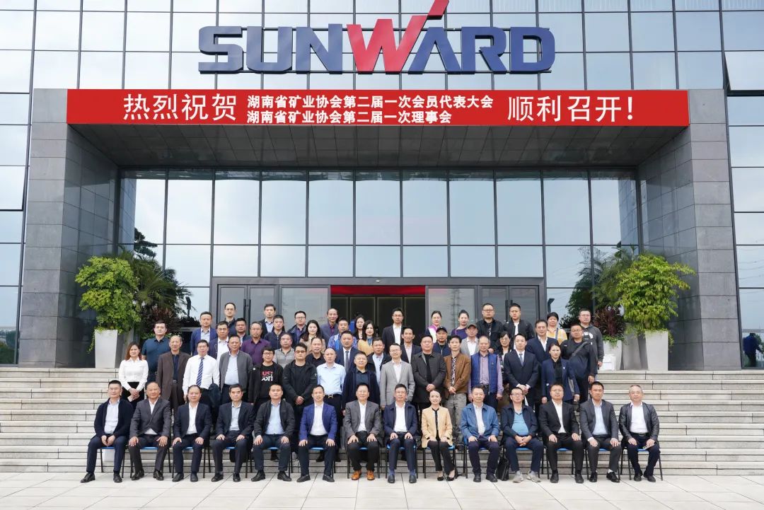 湖南省矿业协会第二届一次会员代表大会暨第二届一次理事会在云顶国际yd888智能顺遂召开