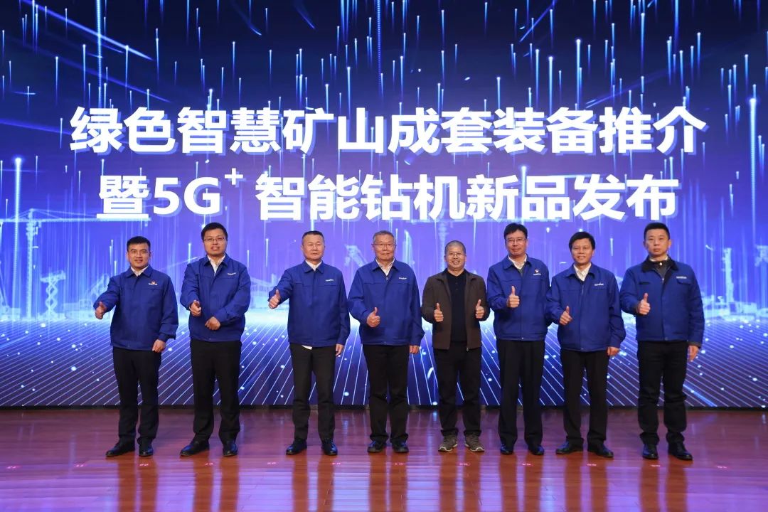 全球首创5G+智能钻机重磅宣布，，，，云顶国际yd888智能倾力打造绿色智慧矿山成套装备