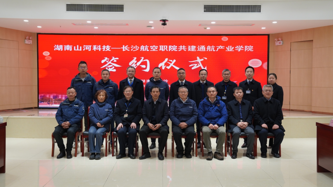 揭开通航工业新篇章！云顶国际yd888科技携手长沙航院打造通航工业学院