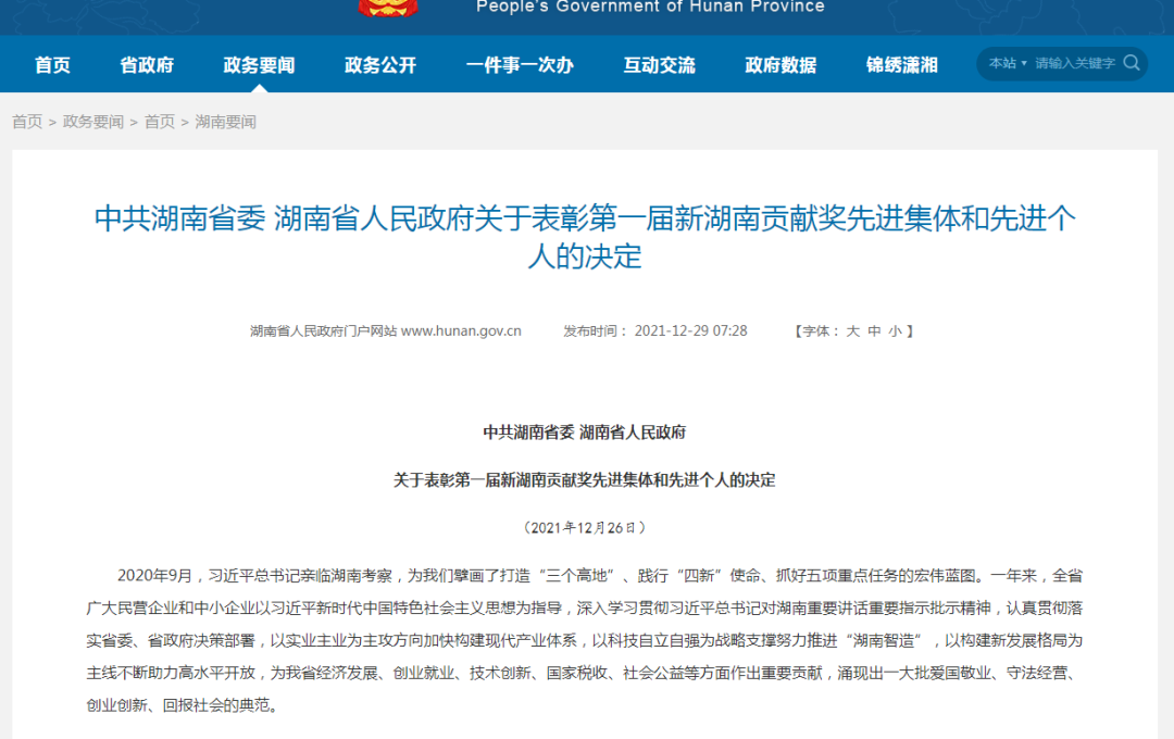 载誉而归！云顶国际yd888智能荣获“新湖南孝顺奖”