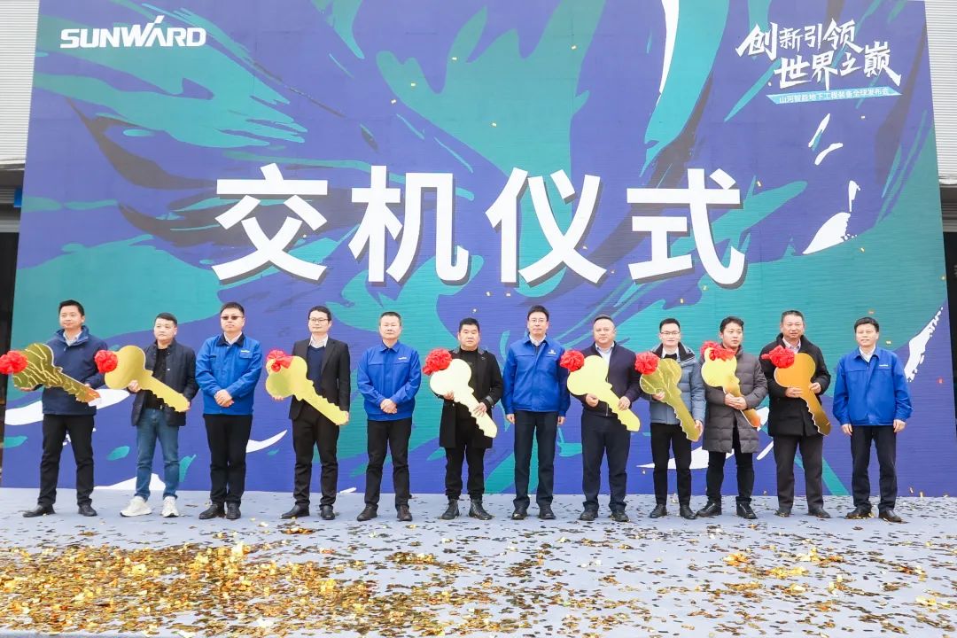 多款产品问鼎天下之最！云顶国际yd888智能地下工程装备全球宣布会乐成举行