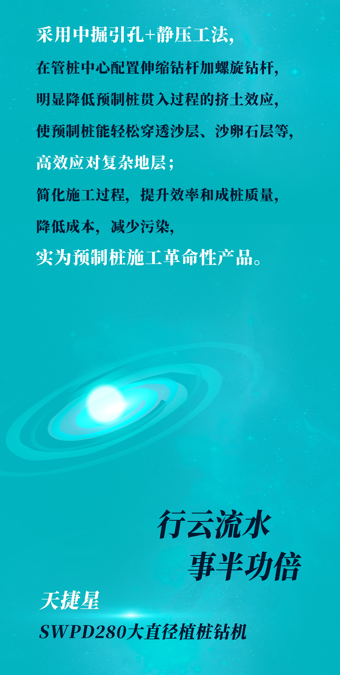 一图读懂 | 云顶国际yd888智能地下工程“天下之最”“天下首创”产品重磅来袭