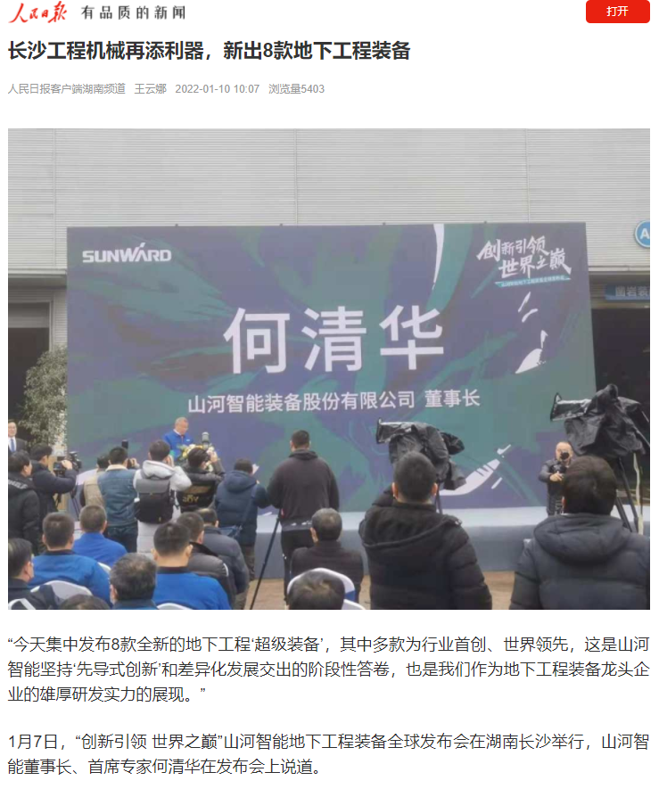 媒体聚焦 | 央媒、省市媒体齐聚，，，，，，天下最大旋挖钻机引热议