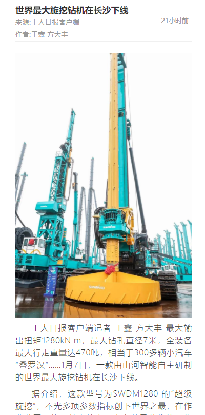 媒体聚焦 | 央媒、省市媒体齐聚，，，，，，天下最大旋挖钻机引热议