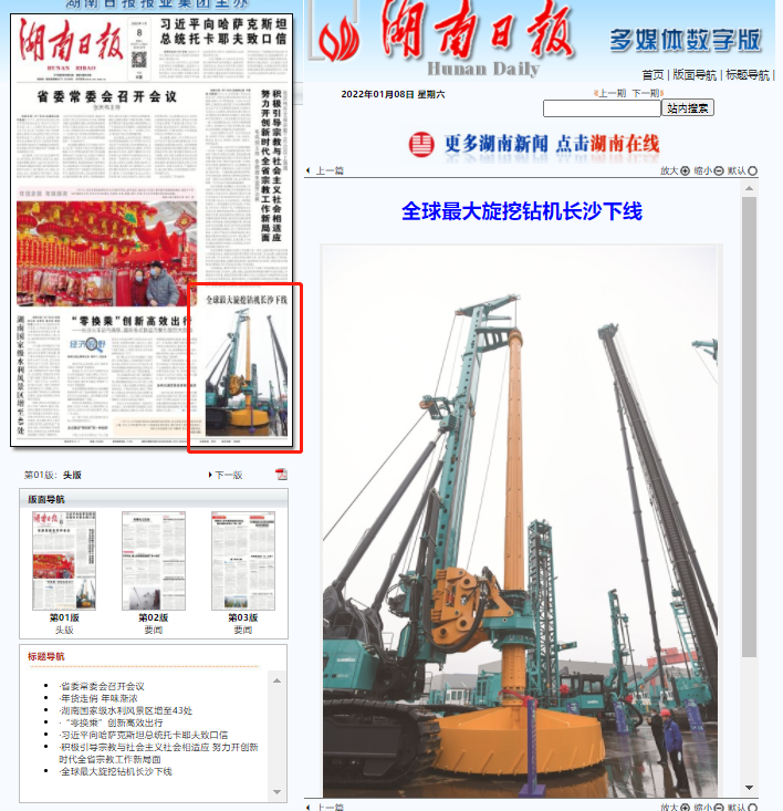 媒体聚焦 | 央媒、省市媒体齐聚，，，，，，天下最大旋挖钻机引热议