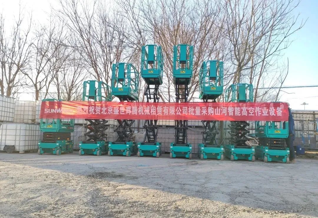 累计采购超百台！云顶国际yd888智能高空作业装备再获客户好评