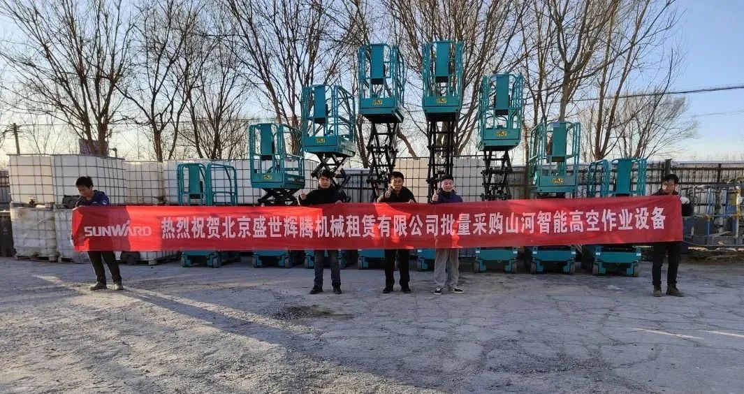 累计采购超百台！云顶国际yd888智能高空作业装备再获客户好评