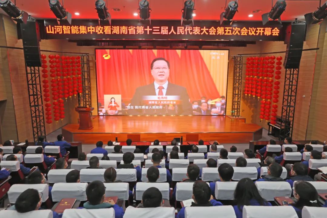 云顶国际yd888智能集中收看湖南省第十三届人民代表大会第五次聚会开幕会