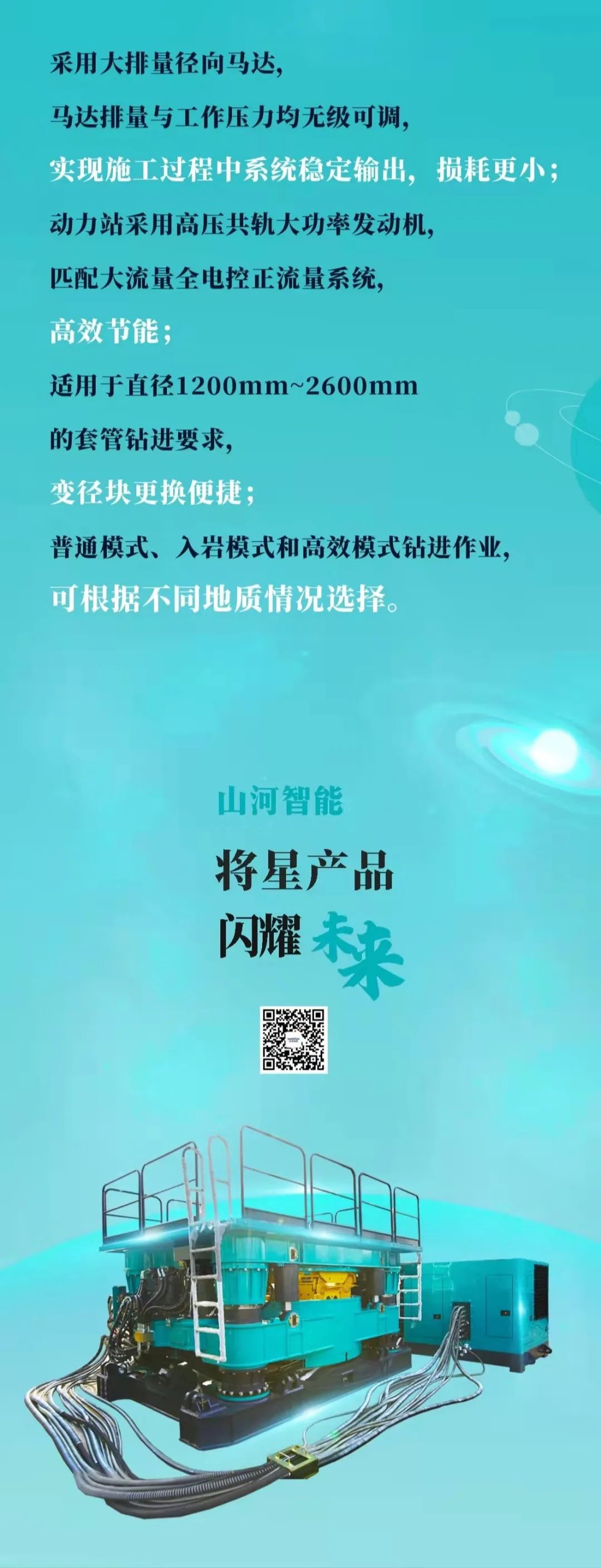 一图读懂 | 云顶国际yd888智能地下工程装备四大“将星”产品荣耀来袭
