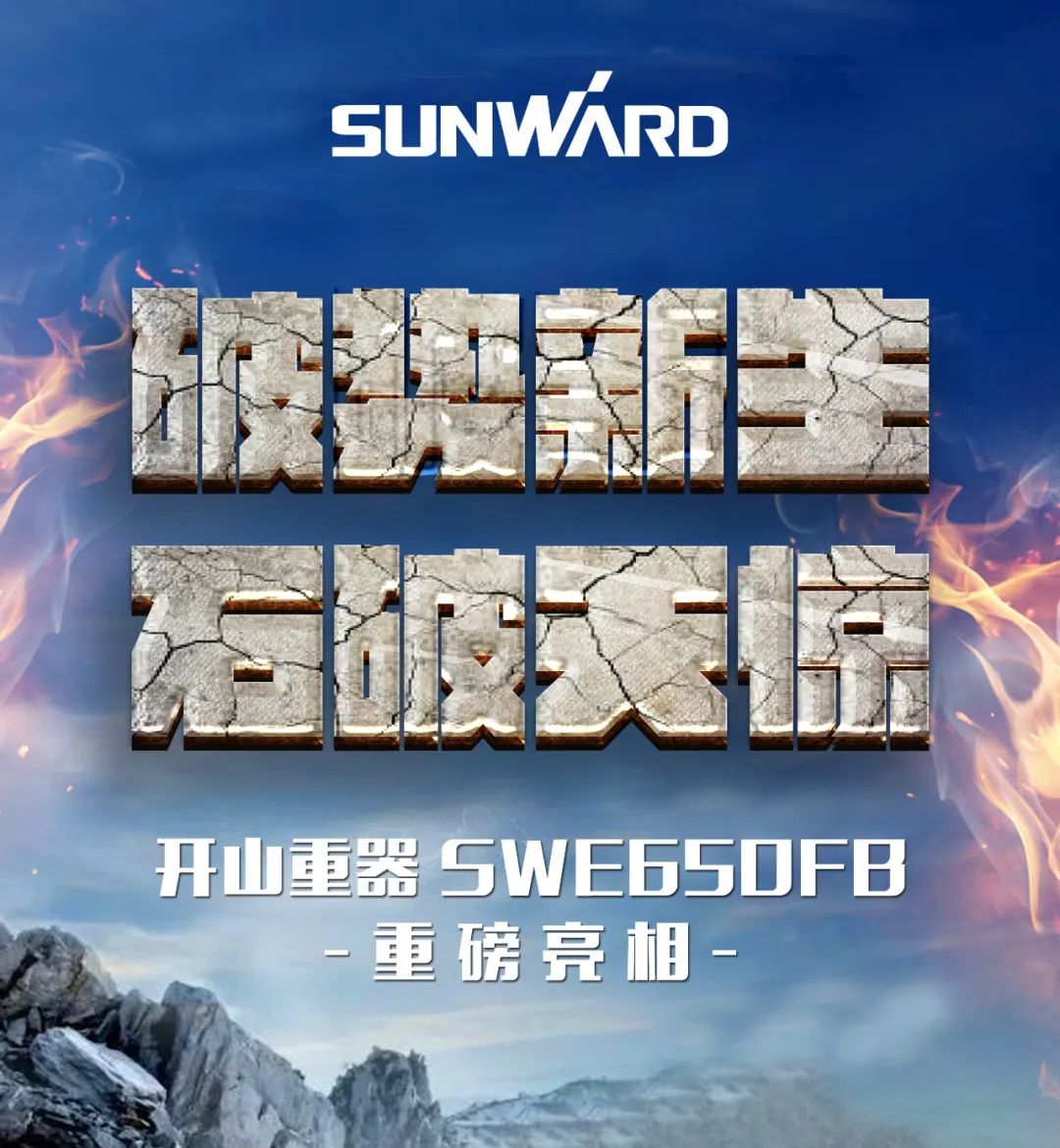 一图读懂 | 又一矿山重载施工利器！云顶国际yd888智能SWE650FB破碎锤重磅亮相