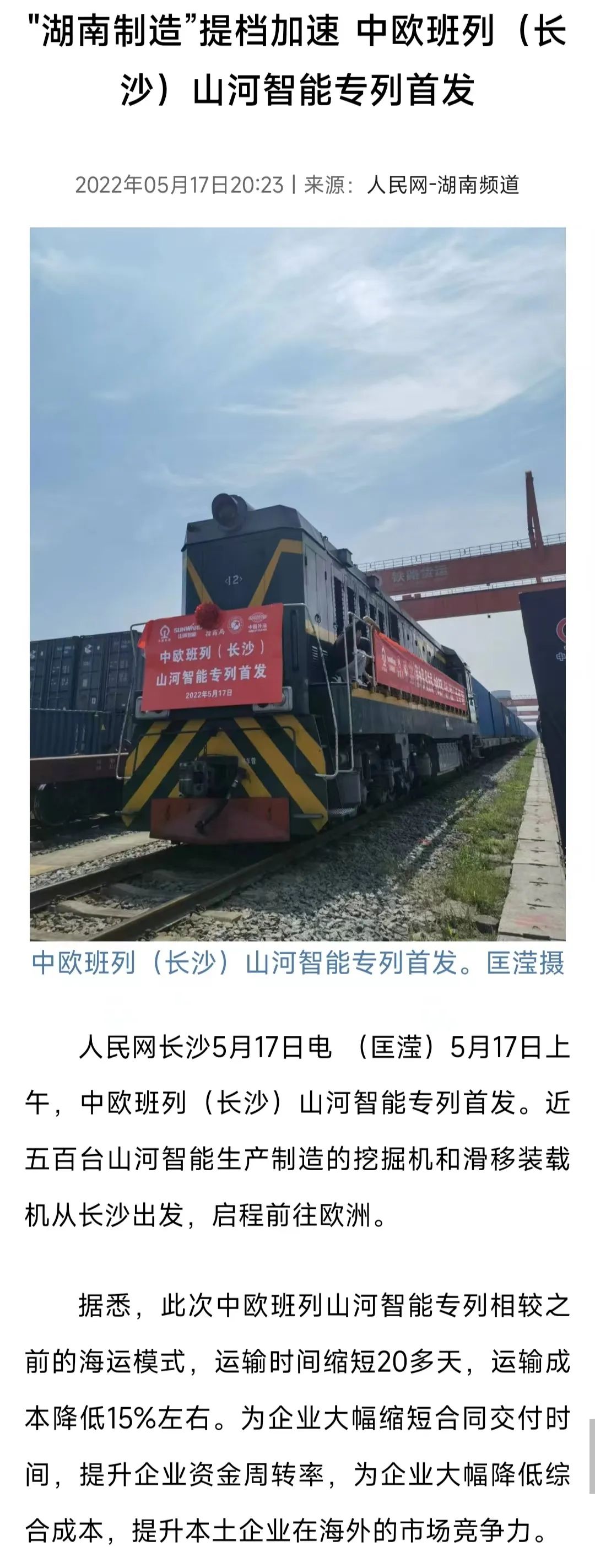 中欧班列（长沙）云顶国际yd888智能专列首发引媒体关注