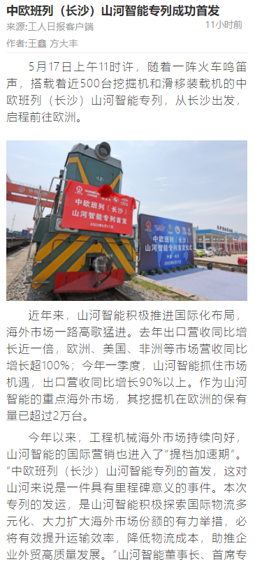 中欧班列（长沙）云顶国际yd888智能专列首发引媒体关注